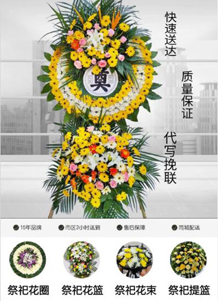 山东淄博张店区沣水镇炒米村花圈代送